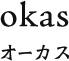 okas オーカス