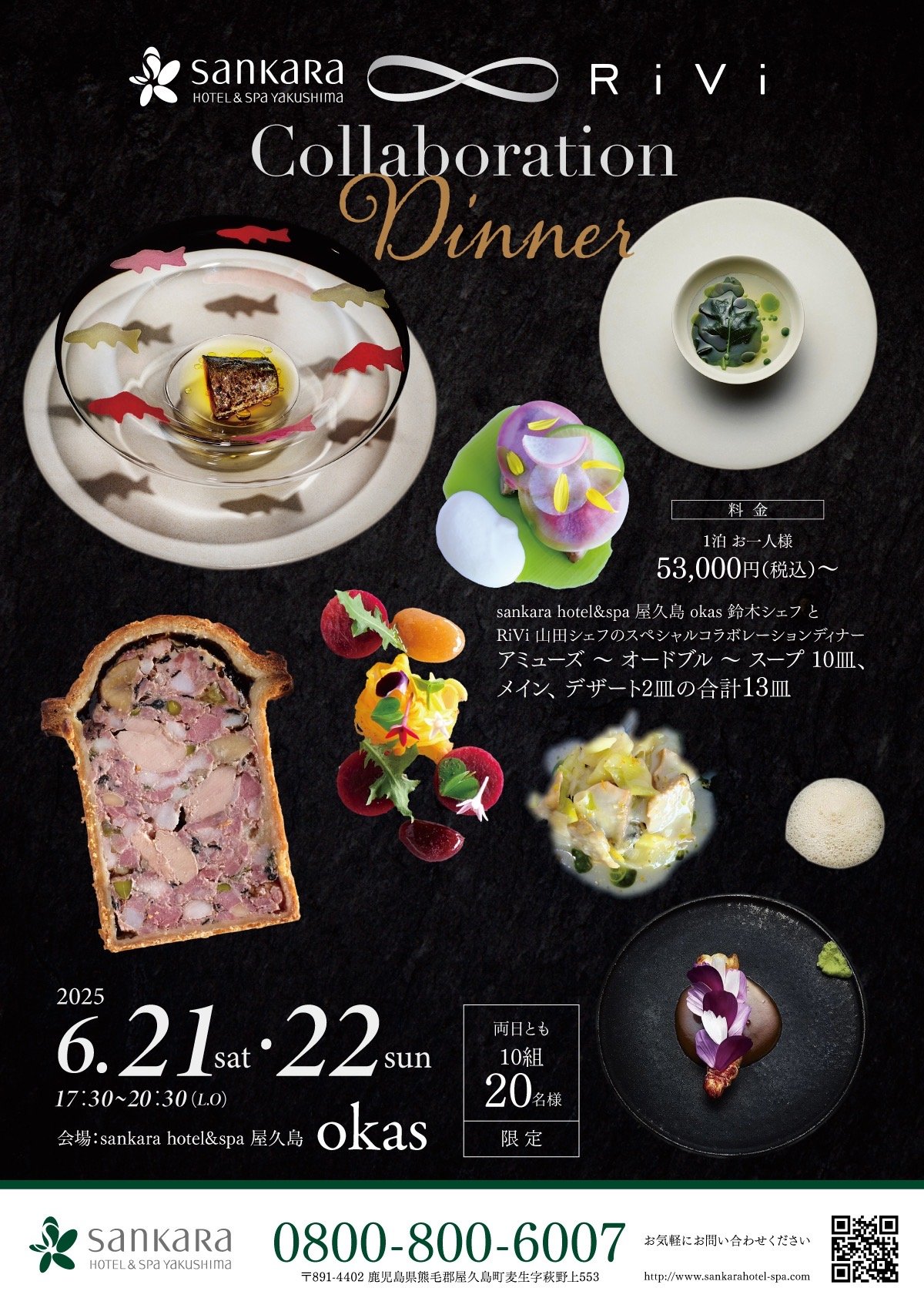 sankara × RiVi Collaboration Dinner | 【公式】サンカラ屋久島